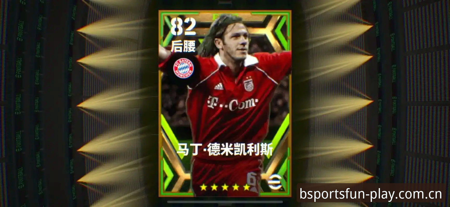 德米凯利斯执教莱比锡全解读——从FIFA商标到实况球场的新手观赛指南